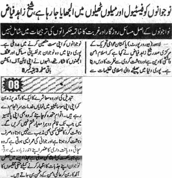 تحریک منہاج القرآن Minhaj-ul-Quran  Print Media Coverage پرنٹ میڈیا کوریج Daily Asasss Page 2